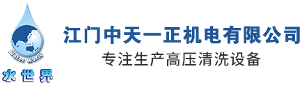 江門(mén)中天一正機(jī)電有限公司